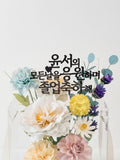 Custom Paper Flower Bouquet Carrier Box with Cake Topper – Graduation & Anniversary Gift